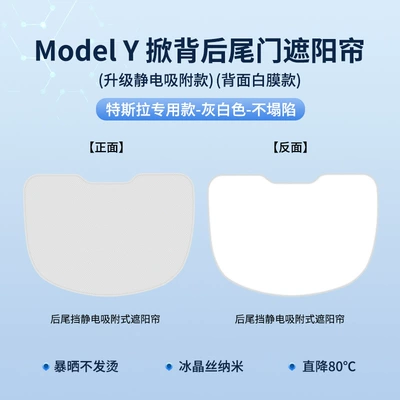 Sun shade: electrostatic adsorption sunroof - tesla-model-y-rear-block-electrostatic-adsorption-beige