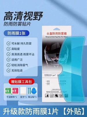 Motorcycle Helmet Rain-Proof and Anti-Fog Film, Winter Universal Lens, Electric Vehicle Half Helmet, Full Helmet Waterproof and Anti-Fog Film (Motorcycle helmet anti-fog film) - hd-high-transparency-anti-glare-1-piece-of-upgraded-rainproof-film