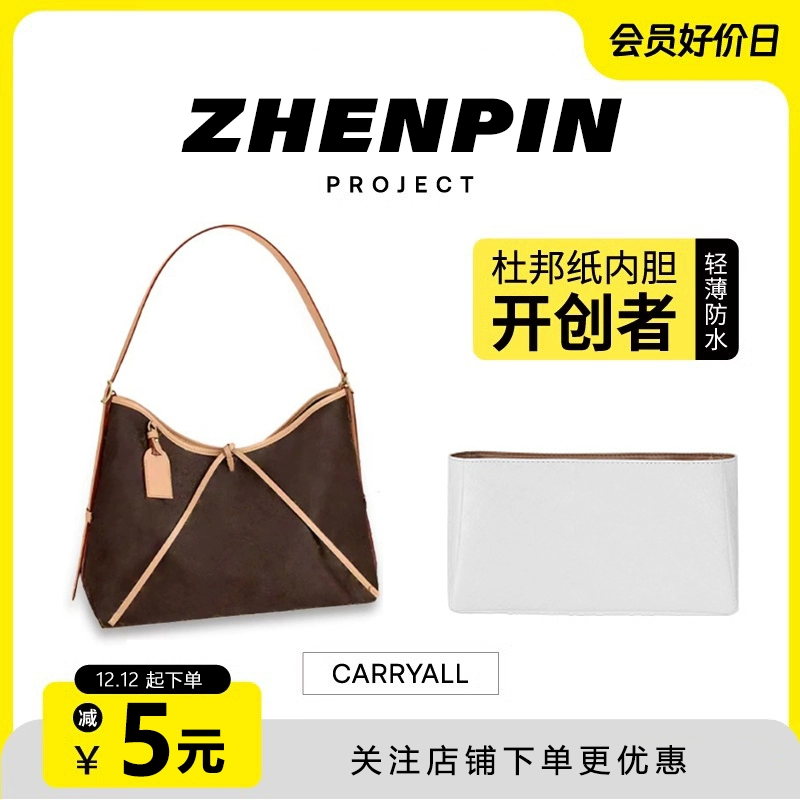 Подходящий вкладыш для сумки Lv carryall, внутренняя лайнер-сумка из Dupont-бумаги, маленькая/средняя водонепроницаемая сумка, средняя винтовая подкладка