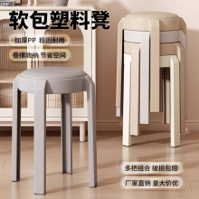 塑料软包圆凳厂家供应可叠放凳子现代简约家用防滑凳餐厅成人餐凳
