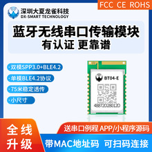 BT04-E低成本小体积无线串口透传蓝牙模组SPP3.0+BLE4.2 蓝牙模块
