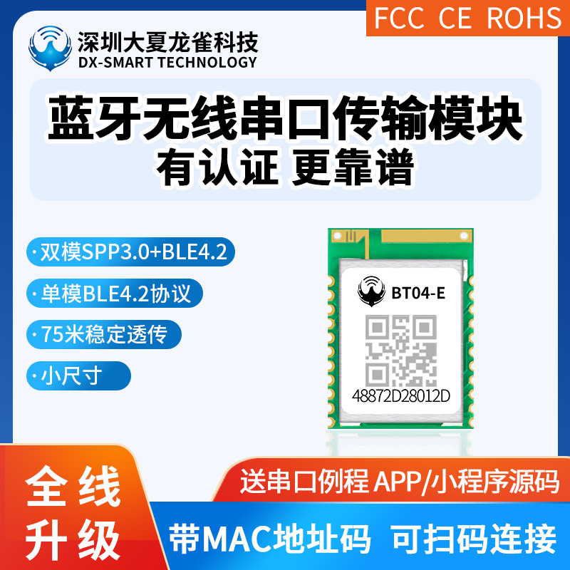 BT04-E低成本小体积无线串口透传蓝牙模组SPP3.0+BLE4.2 蓝牙模块