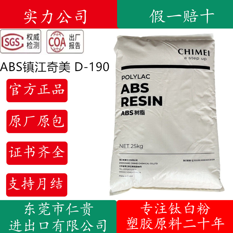 ABS镇江奇美D-190 高光泽超高刚性 弯曲强度佳 家电按钮奇美D-180