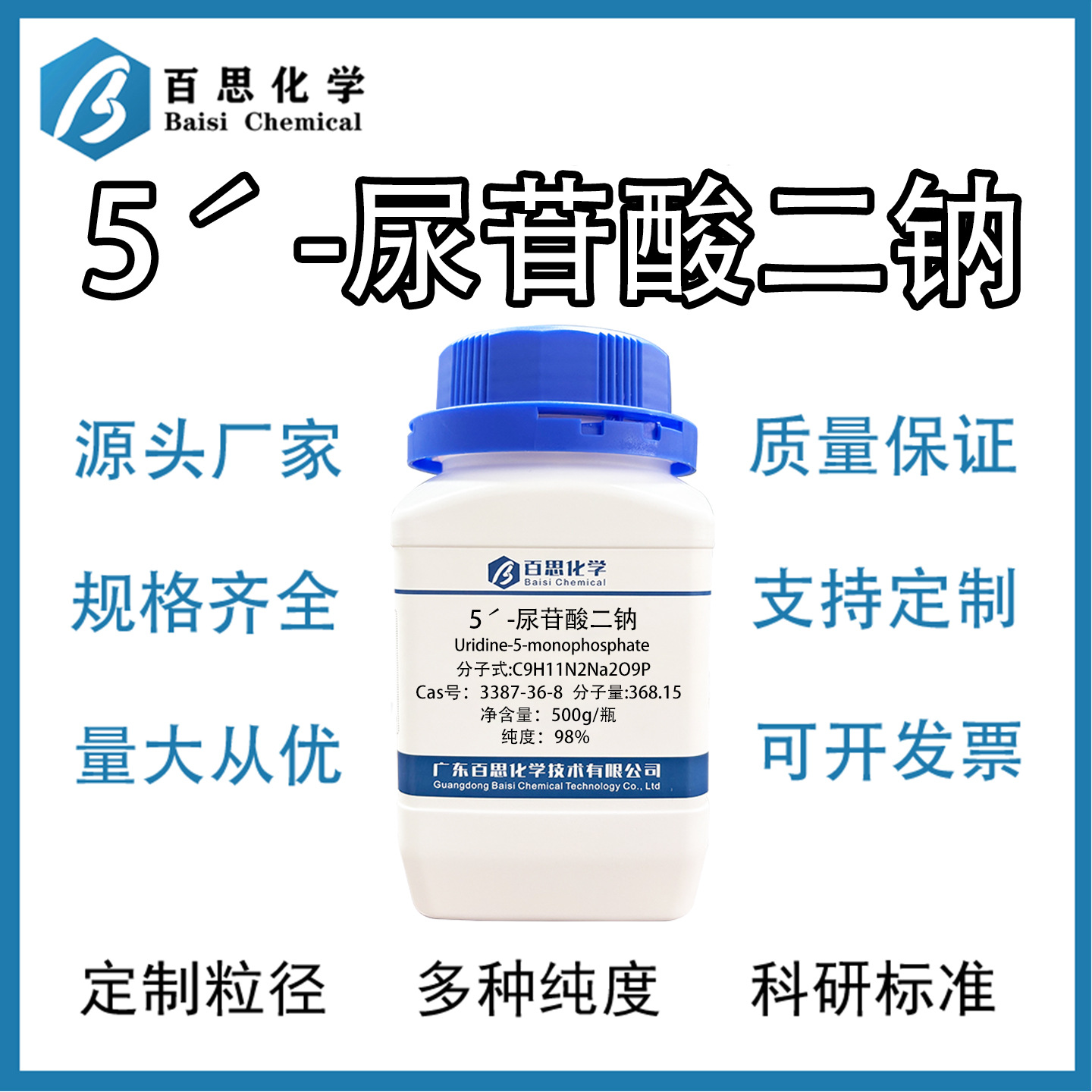 5ˊ-尿苷酸二钠高纯98%试剂级科研分析实验试剂Cas号:3387-36-8