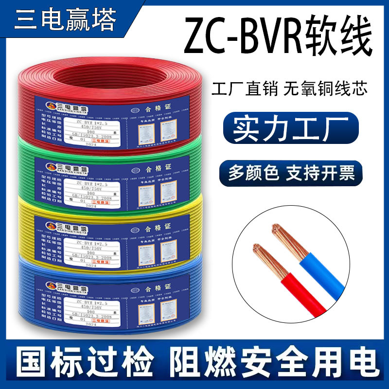 国标铜芯电线单芯阻燃BVR2.5 4 610平方照明家装工程多股软线电线