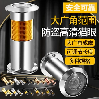 防盗门猫眼家用通用高清广角防撬金属酒店门遮挡盖门家用防窥猫眼