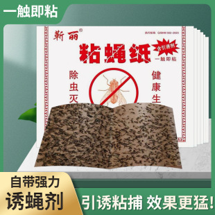 Fly Trap Sticky Fly Paper for Home and Restaurant Use, Strong Adhesive Fly Board for Farms, Fly Trap Sticky Fly Paper