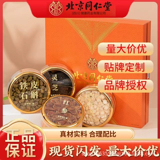 北京同仁堂红参西洋参灵芝铁皮石斛高档礼盒装节日送礼长白山人参