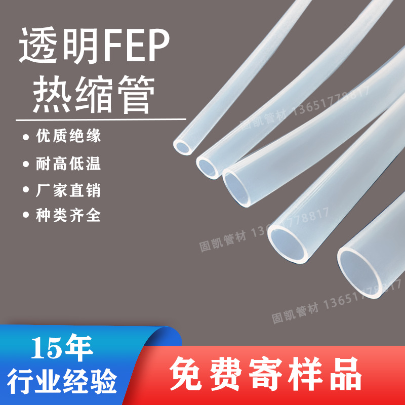 透明铁氟龙管打印机管香水瓶管耐腐蚀化学透明环保FEP管PFA喷涂管