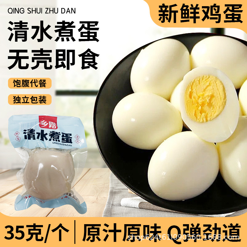 真空煮鸡蛋熟食懒人早餐即食泡面搭档伴侣原味休闲小零食清水煮蛋