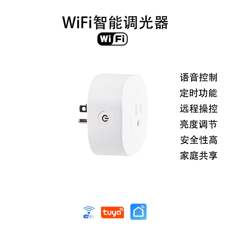 WiFi Plug with Voice Remote Control智能兼容智能生活tuya
