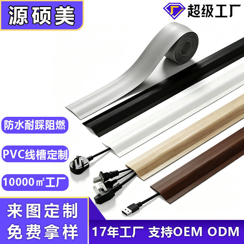定制PVC压线槽地面明装防踩遮丑隐形软理线槽贴地明线电线走线槽