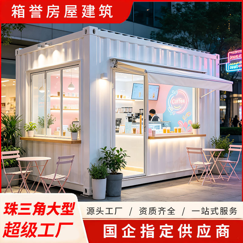 Trendy container shop, tea room, coffee shop, creative commercial night market lounge, milk tea shop, corrugated container Trendy container shop, tea room, coffee shop, creative commercial night market lounge, milk tea shop, corrugated container