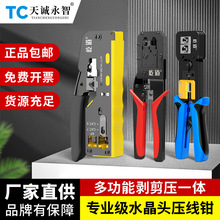 多功能剝壓線鉗電工RJ45超五六七類水晶頭寬帶電話通孔三用網線鉗