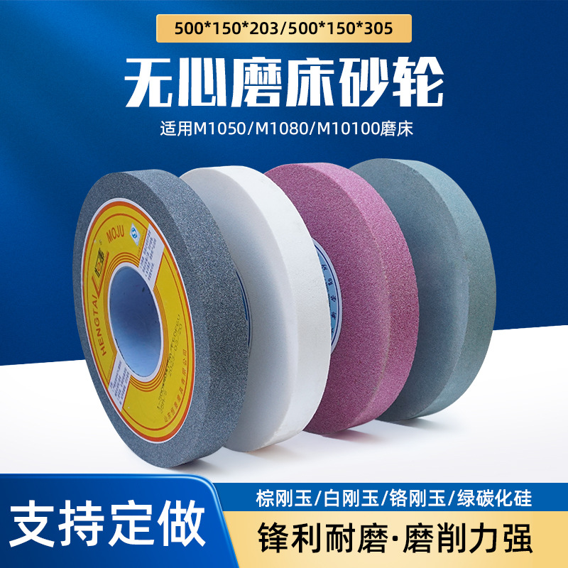无心磨砂轮1050/ 1080/10100磨床砂轮 500*150*305 500*200*305