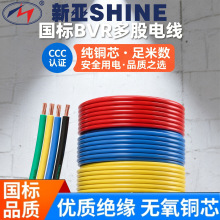 新亚电缆国标ZC-BVR1/2.5/4/6平方单股多支阻燃家用国标电线