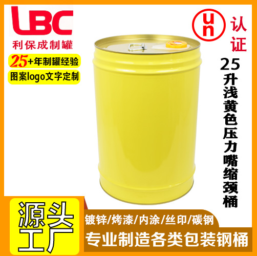 25升浅黄色压力盖缩颈桶马口铁油漆涂料化工桶 厂家批发大容量桶