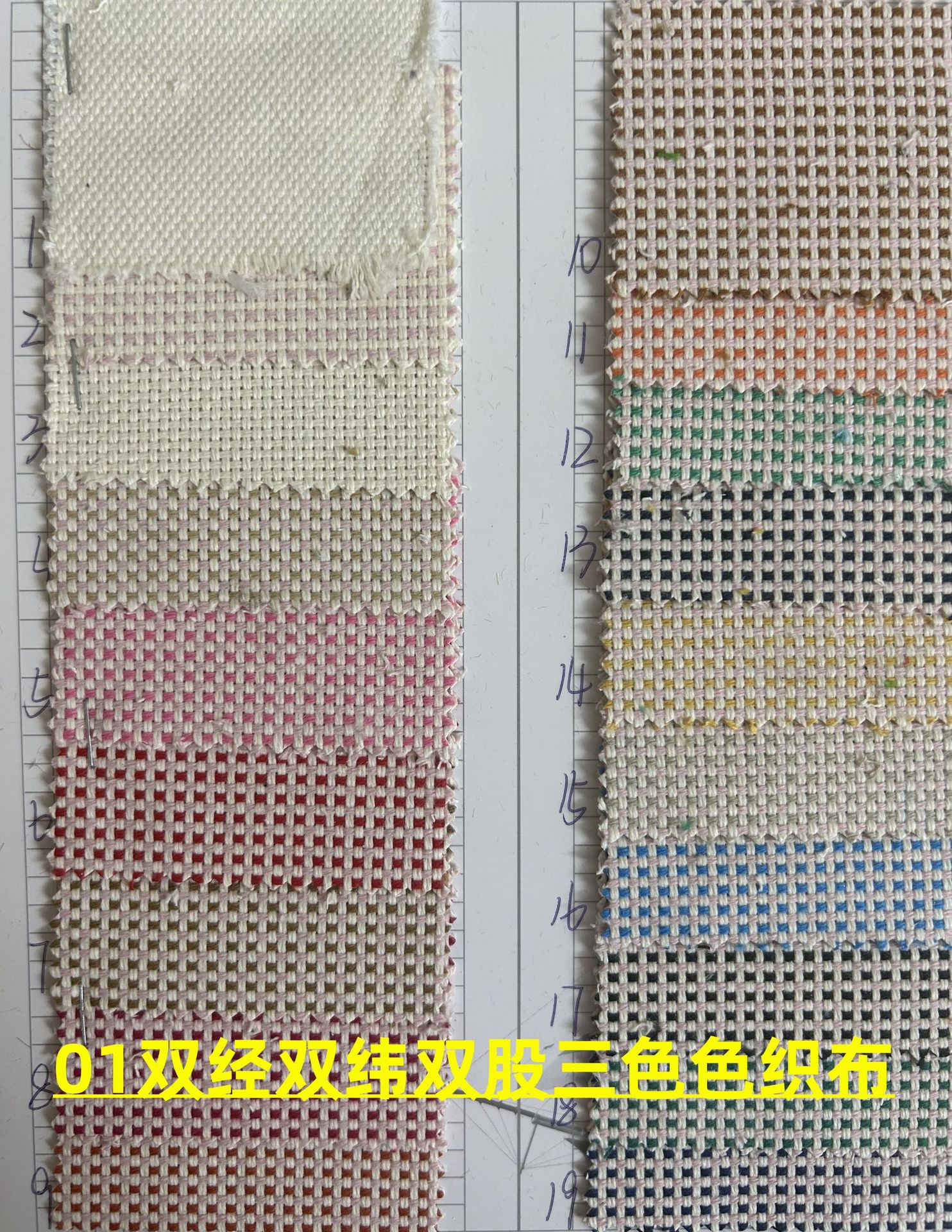 01双经双纬双股三色色织布_副本