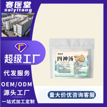 赛医堂四神汤定制 40g*2包便携小包芡实莲子山药茯苓料包煮粥泡水