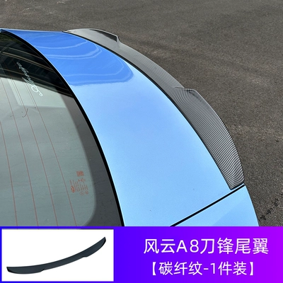 Motorcycle tail: Blade Large Pressure Tail Wing - fengyun-a8a8l-original-blade-rear-wing-carbon-fiber-pattern-upgraded-solid-bottom