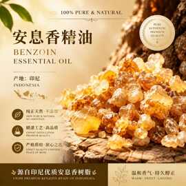 安息香精油印度尼西亚产区精油按摩精油原料批发工业取样使用
