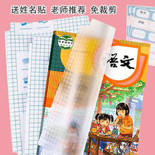 厂家直销磨砂透明16K自粘包书皮中小学书本书膜防水防滑书套现货