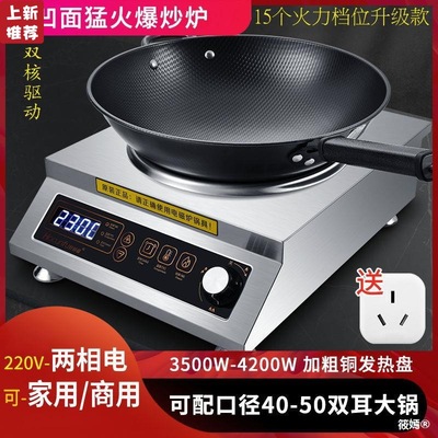 commercial Electromagnetic furnace high-power Concave 3500W New home 4200w Stir Raging fire Cookers Wok Boutique