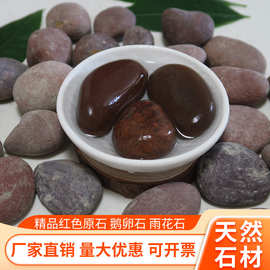 厂家供应鹅卵石红色园艺铺路造型量大优惠砾石石材南京产地石材