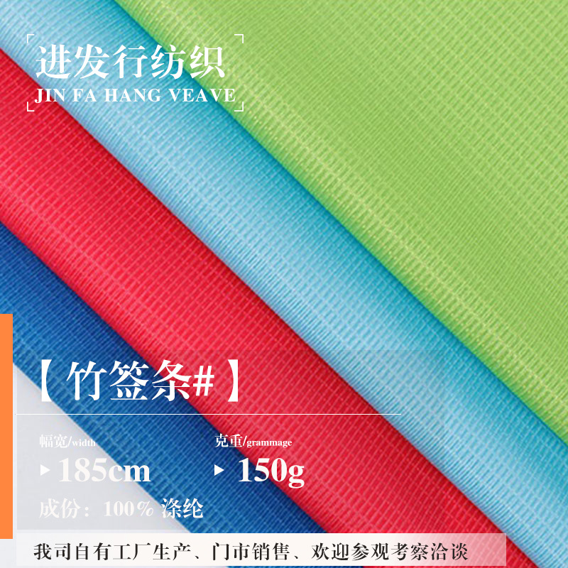 竹签条150g全涤纬编网眼运动服速干面家具装饰工业窗帘箱包网布