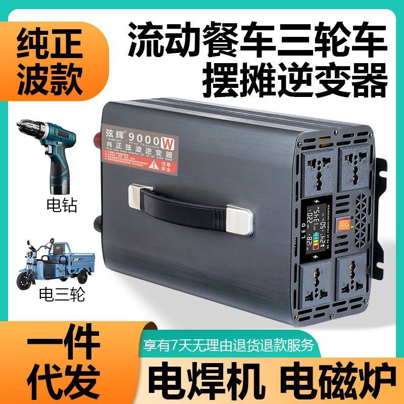 纯正弦波逆变器家用工业车载24V12V48V60V转220V电瓶转换器大功率