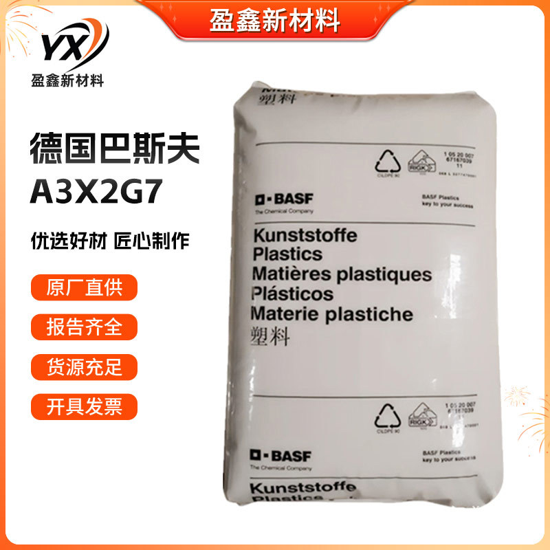PA66德国A3X2G7玻纤增强35%阻燃耐高温用于轴承 凸轮