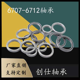 厂家直供 薄壁轴承6707 6708 6709 6710 6712ZZ 2RS 机器人轴承