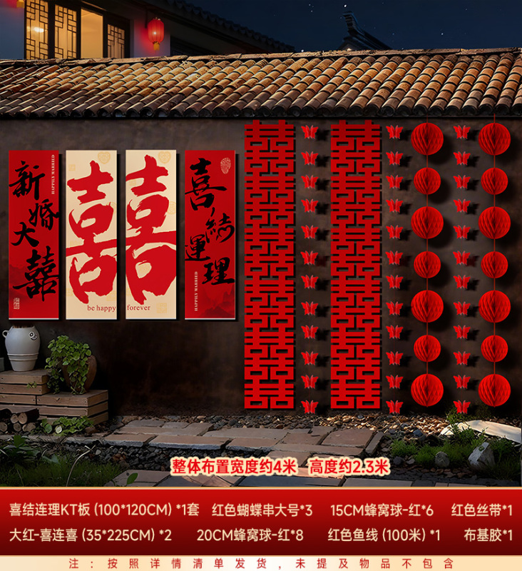 农村结婚院子装饰长条喜字挂布婚礼自建房室外庭院场景布置套装|undefined