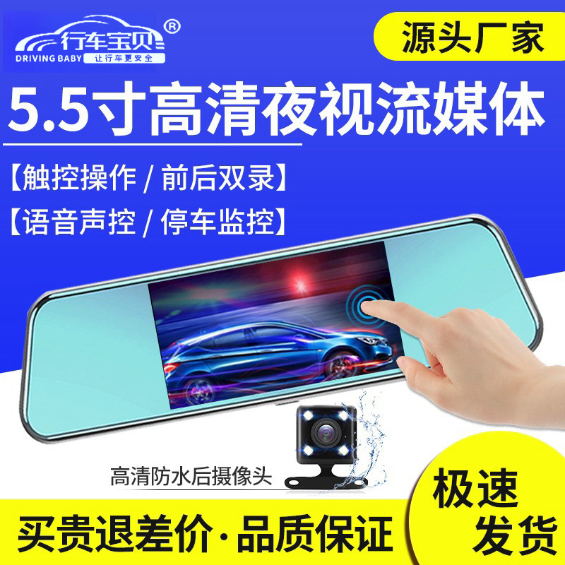 5.5 "HD (Touch Dual Recording)