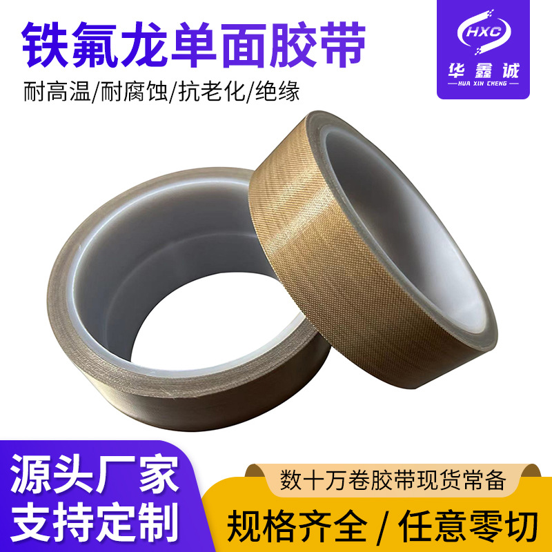 ptfe铁氟龙胶带棕色单面背胶耐磨耐高温隔热绝缘特氟龙胶布定制
