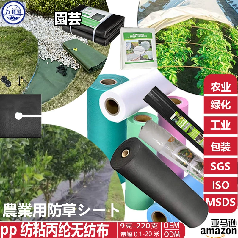 Поставка полипропиленовой спанбондной нетканой ткани из полипропилена для сельскохозяйственных растений, садовой ткани, нетканой изоляционной ткани, сельскохозяйственной ткани для рассады