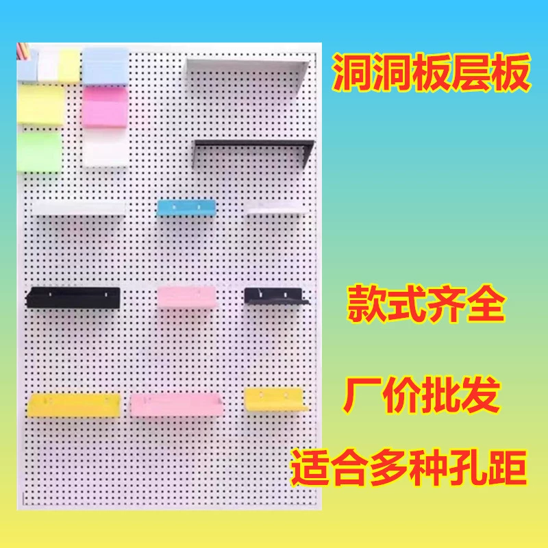 Круглый отверстие, квадратное отверстие, доска для хранения, аксессуары, декоративная полка для дисплея, перегородка, многофункциональная коробка для хранения ювелирных изделий, железная пластина