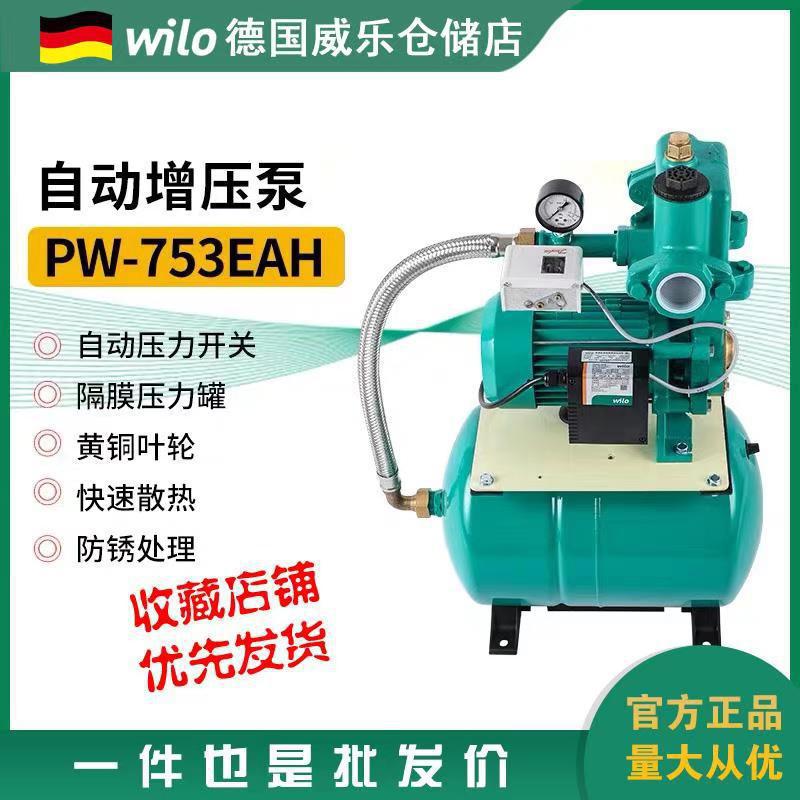 德国威乐wilo水泵PW-753EAH家用酒店别墅自动增压泵自吸泵井水泵