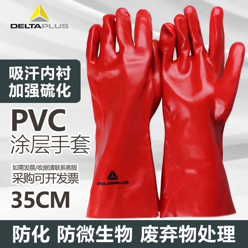 Deltaplus代尔塔PVC防化生物实验室201735耐酸碱手套35cm红色7335