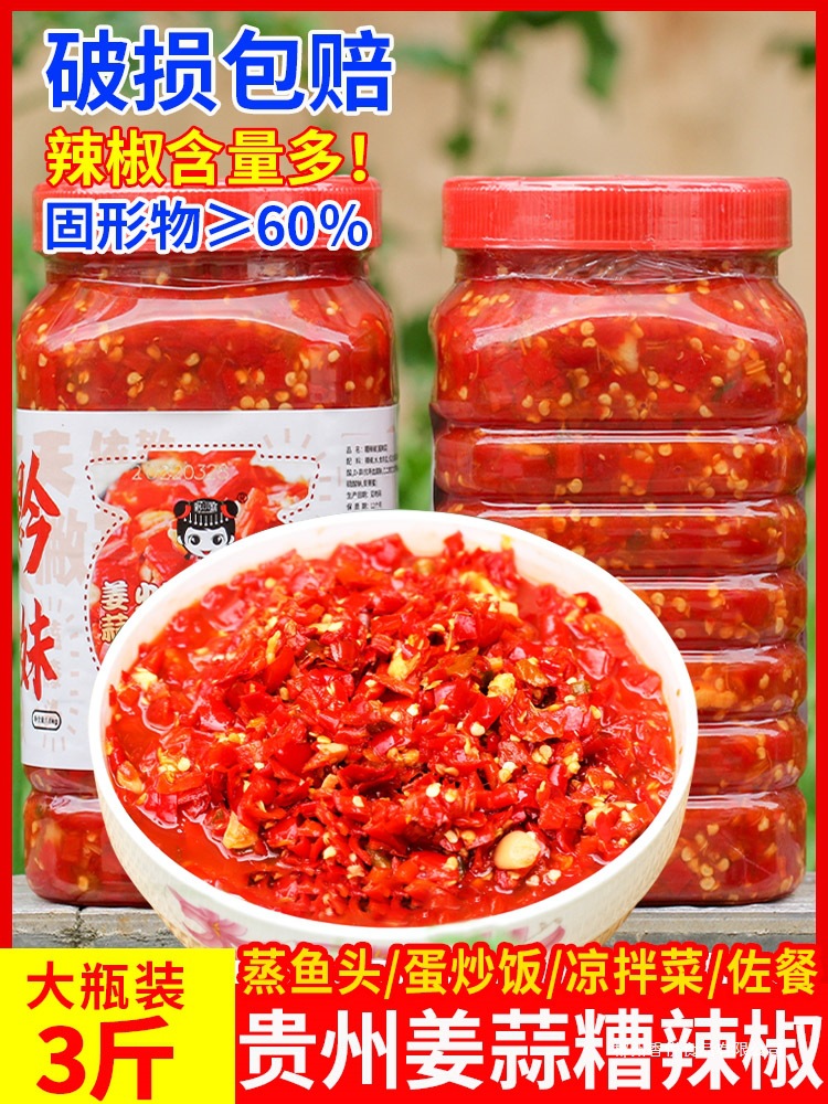 糟辣椒贵州特产酸辣椒酱海椒土特产老坛姜蒜糟辣子剁辣椒云南