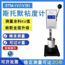 厂家供应 斯托默粘度计STM-IV/IVA/IVB KU粘度仪 乳胶漆黏度计
