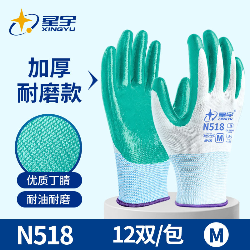 Guantes de protección laboral Xingyu para trabajos en obras de construcción, resistentes al desgaste, antideslizantes, guantes protectores de caucho nitrilo engrosado, venta al por mayor.