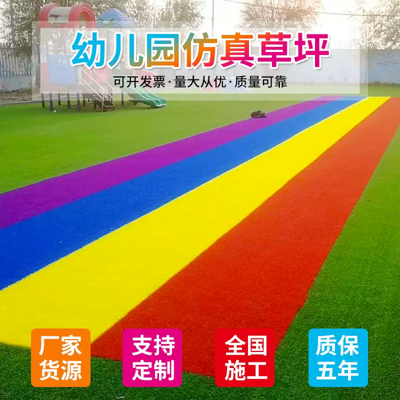 彩虹跑道学校幼儿园操场草坪学校人造草坪室内彩虹地毯仿真草坪