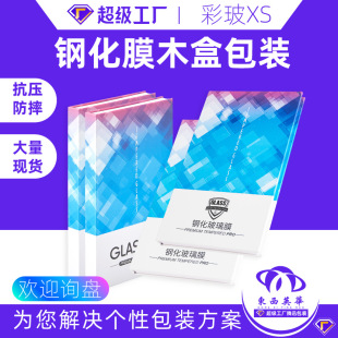 Mobile phone tempered film packaging box protective film wooden box E-commerce mobile phone tempered film screen packaging cross-border book box