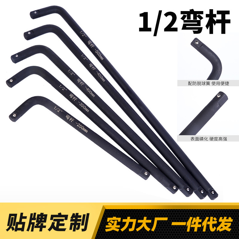 1/2弯杆扳手7字套筒扳手1/2寸大飞重型弯杆L型气动风炮套筒加力杆