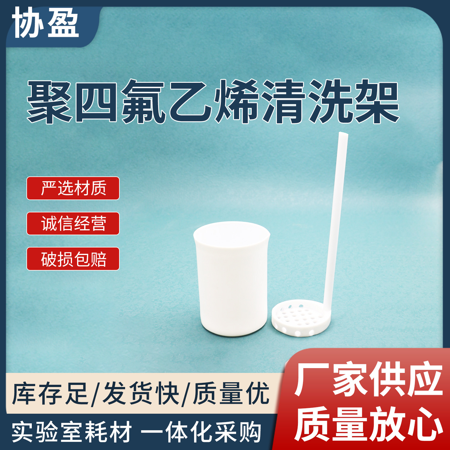 聚四氟乙烯清洗架导电玻璃硅片实验室耐酸碱花篮架耐高温电子