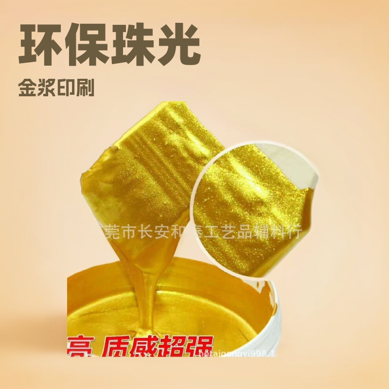 环保环保珠光黄金浆家具描绘金浆美缝装潢用金浆印刷喷用金浆