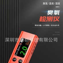 新款2025臭氧检测仪 便携式手持O3臭氧检测器 高精度电化学传感器