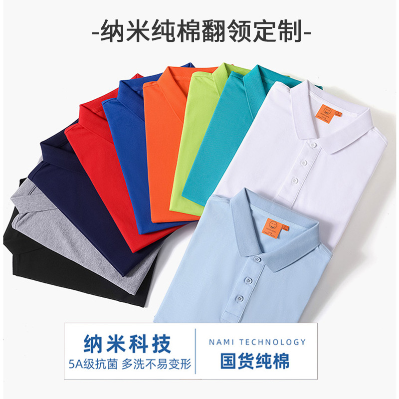 Nano algodón de alta gama de negocios casuales de color sólido camiseta de manga corta con solapa cultura masculina y femenina polo ropa de trabajo personalizada