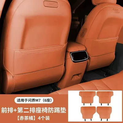 Suitable for Wenjie M7 Rear Seat Anti-Kick Pads, Aito Wenjie M7 Front and Rear Anti-Kick Pads, Universal for All Seasons, Seat Back Protector (Chair back anti-kick pad) - wenjie-m7-front-row-second-row-seat-anti-kick-pad-4-piece-set-red-tea-orange